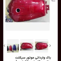 باک هوندا سایز. بزرگ وارداتی|قطعات یدکی و لوازم جانبی|رشت, نخودچر|دیوار