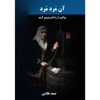 کتب مستند جنایی|کتاب و مجله تاریخی|شیراز, زرگری|دیوار