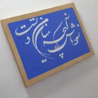 تِرِند ترین تابلوهای روز دنیا|تابلو فرش|مشهد, الهیه|دیوار