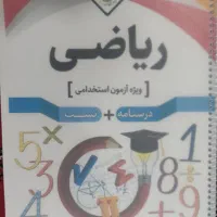 جزوات استخدامی ـ جزوه عمومی آزمون استخدام|کتاب و مجله آموزشی|تبریز, |دیوار