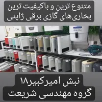 نبش امیرکبیر۱۸ جشنواره فروش بخاری ژاپنی هوشمند قسط