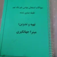 کتابهای تست سال نهم متوسطه اول|کتاب و مجله آموزشی|شیراز, دروازه قران|دیوار