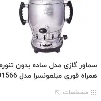 سماور گازی ایران پارس|سماور، چای‌ساز، قهوه‌ساز|نیشابور, بزرگمهر|دیوار