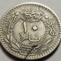 سکه قدیمی اصل عثمانی