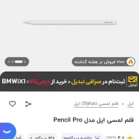 قلم آیپد سری جدید مگنتی . pencil pro