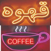 تابلوساز تابلو قهوه و کافه فنجان آماده