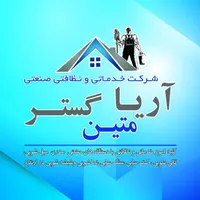 استخدام نیروی خدماتی و پرستار در شرکت آریا متین