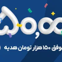 دریافت ۱۵۰ تومن پول با ثبت نام در بلو بانک