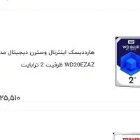 هارد 2 ترابایت
