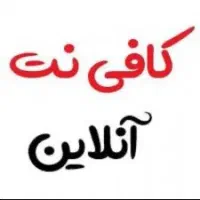 کافی نت انلاین