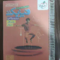۱۴۰۴|کتاب و مجله آموزشی|ارومیه, |دیوار