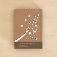 صفحه آرایی و طراحی جلد|خدمات رایانه‌ای و موبایل|قم, هنرستان|دیوار