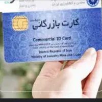 کارت بازرگانی