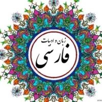 تدریس خصوصی فارسی و مطالعات (رایگان)