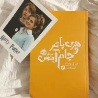 کتاب هری پاتر