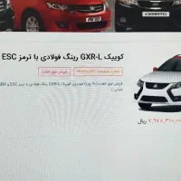 حواله کوییک GXR-L