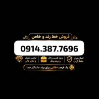 0914.387.7696