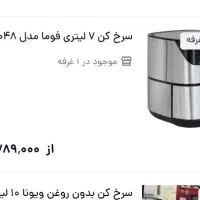 سرخ کن بدون روغن