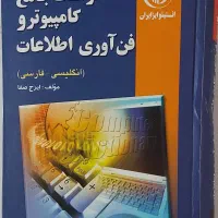 فروش پک ۵ کتاب تخصصی کامپیوتر و شبکه در حد نو|کتاب و مجله آموزشی|محمدیه-قزوین, |دیوار