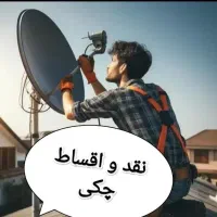 نصاب انواع آنتن و گیرنده فروش تجهیزات نقد و اقساط