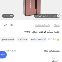 فندک فوکوس و جعبه سیگار