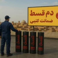 ایزوگام دَم قسط ، ضمانت کتبی
