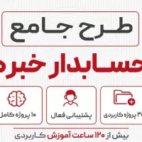 تخفیف ویژه حسابداری