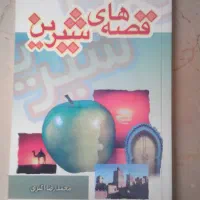 کتاب لهوف و ۵ جلد کتاب دیگر|کتاب و مجله مذهبی|تهران, استاد معین|دیوار