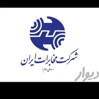 دوخط تلفن به شماره های زیربفروش میرسد
