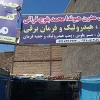 تعمیرات کمک فنر و جعبه فرمان محمد