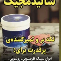 تمییزکننده چندمنظوره سالیدمجیک- تعداد محدود
