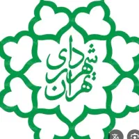 استخدام نیرو در شهرداری تهران منطقه یک
