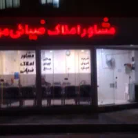 فروش-ویلائی-پاسداران-چمران