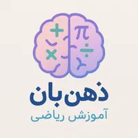 آموزش تخصصی ریاضیات تضمینی