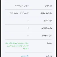 حواله ایران خودرو۳ماهه واسه فروش قیمت توافقی