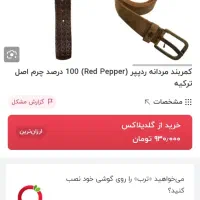 کمربند چرم مارک RED CARPET|کیف، کفش، کمربند|اهواز, امانیه|دیوار