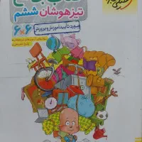 کتاب تیزهوشان جامع ششم خیلی سبز