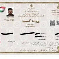 اخذ مجوز کسب و کار (پروانه کسب)|خدمات مالی، حقوقی و اداری|تهران, نیلوفر|دیوار