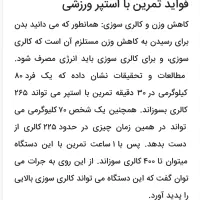 استپرورزشی|تجهیزات ورزشی|کاشان, فاز ۱ ناجی آباد|دیوار