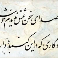 آموزش خوشنویسی ( اصولی از پایه ) با ۳۰ سال سابقه|خدمات آموزشی|تهران, فلسطین (میدان انقلاب)|دیوار