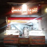 کلوچه فومن فقط ۱۰ تومن|خوردنی و آشامیدنی|رشت, سلیمانداراب|دیوار