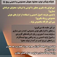 آموزش تولید محتوا و ادمین پیج|خدمات آموزشی|برخوار, |دیوار