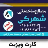 کارگر مصالح ساختمانی