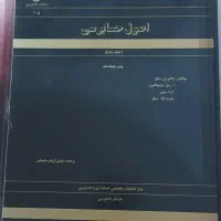 کتاب حسابداری