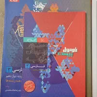 کتاب درسی دوازدهم تجربی