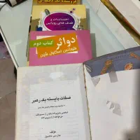۴ کتاب با هم ۲۰۰۰۰۰ تومان در حد نو