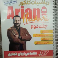 فروش جزوات ریاضی و فیزیک و شیمی کنکور|کتاب و مجله آموزشی|سقز, |دیوار