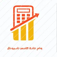 باسلام نیازمند ضامن کاسب
