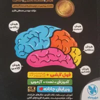 کتاب هوش کمپلکس نهم وکتاب آیکیو تیزهوشان جامع نهم|کتاب و مجله آموزشی|تهران, آسمان|دیوار