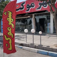 پخش موکت